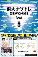 동대 나조토레 NEW GAME 제2권