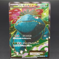 フシギバナEX SR XY1 コレクションX 061/060 - メルカリ