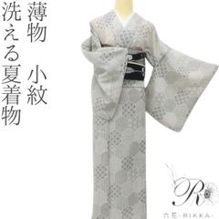 正絹【単衣】お召小紋 風通しお召 七宝文様 ライトベージュ×薄茶 お