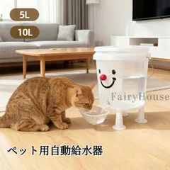 ペット自動給水器 大容量 10L/5L 電気不要 屋内・屋外兼用 猫用/犬用 耐倒れ設計 清潔保持 旅行・留守番に最適 モダンデザインのサムネイル
