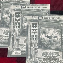 遊戯王 亜空間バトル 3枚セット 未開封 Vジャンプ付録 - メルカリ