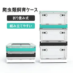 爬虫類 ケージ 折り畳み式 飼育ケージ 爬虫類 飼育ケース 小型 トカゲ ケージ 透明 亀 トカゲ クモ ヤモリ ハリネズミ サソリ ヘビ カエル ハムスター などの動物に適用 レオパ ヒョウモントカゲモドキ クレス クレステッドゲッコー ニシアフのサムネイル