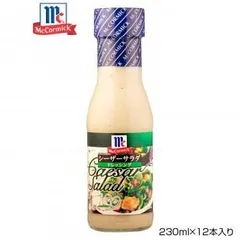 YOUKI ユウキ食品 MC シーザーサラダドレッシング 230ml×12本入り 125230のサムネイル