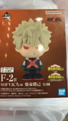 僕のヒーローアカデミア 一番くじ F賞 爆豪 勝己 ソフトビニール