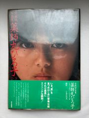 A1ポスター”ゴッデス様” 椎名林檎 「林檎博'14 -年女の逆襲-」 - メルカリ