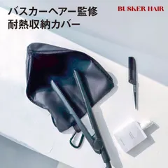 ヘアアイロン ケース 耐熱 収納 ポーチ ヘアアイロン収納 ヘアアイロンポーチ ヘアアイロンホルダー 収納ケース かわいい 熱いまま 吊り下げ 旅行 トラベル 持ち運び M0603-0J8K-1のサムネイル