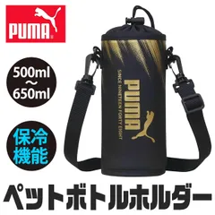 プーマ puma ペットボトルホルダー 保冷 ショルダー 600ml 子ども 肩掛け ペットボトルケース 保冷機能 便利 夏 子ども キッズ 男の子 軽量 小学生 持ち運びのサムネイル