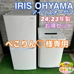 149 配送設置無料 ハイセンス冷蔵庫 アイリスオーヤマ洗濯機 - メルカリ