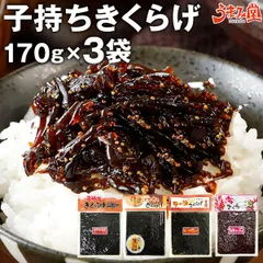 子持ちきくらげ 選べる3袋 ラー油 ごま油 梅 合計510g 送料無料  選べる ビール 魚卵 かどや 辣油 佃煮 ご飯のお供 キクラゲ おつまみ プレゼント ポイント消化 食品 お土産 ギフト 人気には 訳あり [メール便]のサムネイル