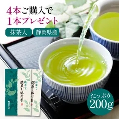 4本ご購入で1本プレゼント 抹茶入り深蒸し茶 100ｇ×2本 緑茶 茶葉 深蒸し茶 お茶 煎茶 静岡県産 静岡茶 ギフト おしゃれ プレゼント ご挨拶 手土産のサムネイル