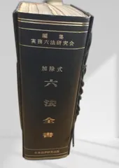2026年最新】六法全書 令和7年の人気アイテム - メルカリ