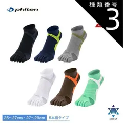 種類3：25〜27cm/ネイビー-イエロー 【ゆうパケットで全国送料無料!代金引換購入不可／配達日時指定不可】ファイテン(PHITEN) 2025年モデル ファイテン足王(ソッキング) 5本指 メンズ (25-27cm・27-29cm) ※安心のお荷物追跡番号のサムネイル