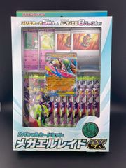 MEGA スペシャルカードセット メガエルレイドex ムニキスゼロ 5パック