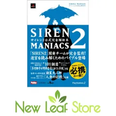 2026年最新】SIREN MANIACS -サイレン公式完全解析本- の人気アイテム
