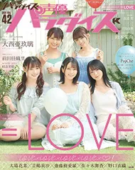 2026年最新】声優パラダイスR vol.16 の人気アイテム - メルカリ