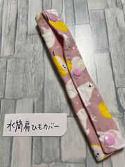 水筒 肩紐カバー ベビーユニコーン柄×ハート柄 細めタイプ - メルカリ