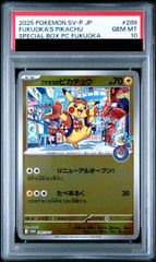 Pikachu PSA 10 フクオカのピカチュウ　福岡のピカチュウ PSA10】フクオカのピカチュウ 289/SV-P PROMO - メルカリ