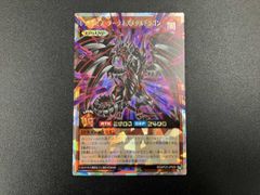ラッシュデュエル レッドアイズ・ダークネスメタルドラゴン オーバー