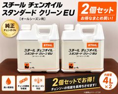 STIHL チェーンオイル セフティー クリーンEU NO.30 18L 新品 - メルカリ