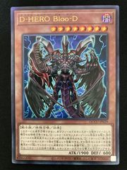 遊戯王 D-HERO Bloo-D BLUE Ver. 青文字 旧テキスト - メルカリ