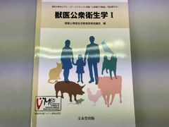 獣医公衆衛生学 I - メルカリ