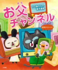 タロ猫さんの育児通信 お父チャンネル (育児実用)／相澤 タロウイチのサムネイル