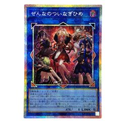 極美品】 ぜんなのついなぎひめ プリシク 遊戯王 - メルカリ