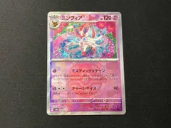 ニンフィア(マスターボール)(068/187) ポケモンカードゲームのサムネイル