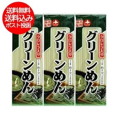 ひやむぎ 送料無料 クロレラ 乾麺 グリーン麺 / グリーンめん 280 g×3束 冷麦 / 冷や麦 藤原製麺のサムネイル