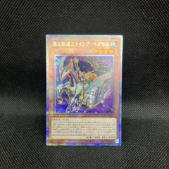 遊戯王　爆走軌道フライング・ペガサス　クォーターセンチュリーシークレットレアのサムネイル