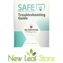 【裁断済み】SAFE Troubleshooting Guide 全6巻セット 裁断済】SAFE Troubleshooting Guide 3 - メルカリ