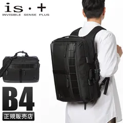 【メーカー正規品】is+ 3WAY ビジネスバッグ ビジネスリュック メンズ ブランド アイエスプラス ビヨンド A4 B4 is・+ 230-2913のサムネイル