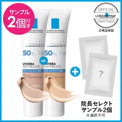 【正規販売店】 ラロッシュポゼ BB 01ライト or 02ナチュラル 30mL どちらか1色 + おまけ2点付き 公式代理店 オフィシャルパートナー 正規品保証 日本処方 日焼け止め UVイデアXL プロテクション 新品未使用 メール便のサムネイル