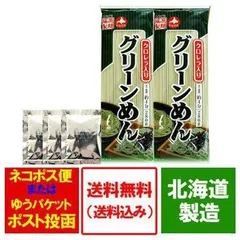 ひやむぎ 送料無料 クロレラ 乾麺 グリーン麺 / グリーンめん 280 g×2束 昆布つゆ 付 ポイント消化 送料無料 冷や麦 / 冷麦 麺類のサムネイル