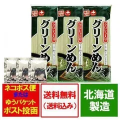 ひやむぎ 送料無料 クロレラ 乾麺 グリーン麺 / グリーンめん 280 g×3束 昆布つゆ 付き 冷麦 麺類 冷や麦 藤原製麺のサムネイル
