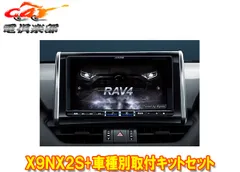 アルパインX9NX2S+KTX-X9-RV4-50-NR大画面9型ビッグX+RAV4(50系)専用取付キットセットのサムネイル
