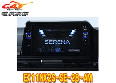 アルパインEX11NX2S-SE-28-AMセレナ(C28系)専用11型大画面カーナビBIG Xシンプルモデルのサムネイル