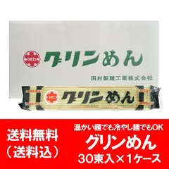 ひやむぎ グーリン麺 送料無料 グリン麺 クロレラ 入り グリンめん 乾麺 200 g×30束 6346 円 ひやむぎ / 冷麦 / 冷や麦 田村製麺 ゆきわのサムネイル