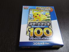 ポケモンカードゲーム スタートデッキ100 コロコロコミックver. 付録