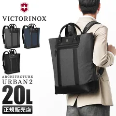 【メーカー正規品】ビクトリノックス アーキテクチャー アーバン2 リュック トートバッグ 通勤 20L B4 Victorinox Architecture Urban2 611957のサムネイル