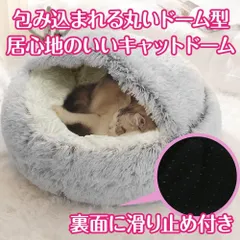 【027D13】猫用ベッド ドームハウス ふかふか クッション 保温 水洗い可能のサムネイル