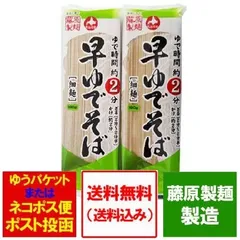 早ゆで蕎麦 送料無料 そば　蕎麦 乾麺 早ゆでそば 180 g×2束 蕎麦 細麺 そば 干しそば 乾麺 ポイント消化 メール便 食品 ポスト投函 麺類 そばのサムネイル