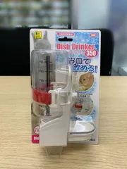 ディッシュドリンカー350  SANKO【新品】のサムネイル