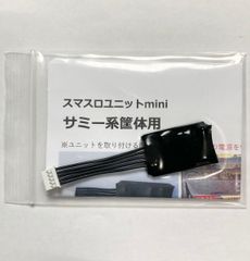 スマスロ、スマパチユニット データ出力非対応 電源USB(Cタイプ
