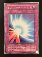 遊戯王 聖なるバリア ミラーフォース 初期 Vol.7 シークレット - メルカリ