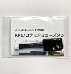 ☆★☆　スマスロユニットmini　KPE/コナミアミューズメント系筐体用　☆★☆のサムネイル