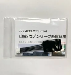 2026年最新】スマスロユニットの人気アイテム - メルカリ