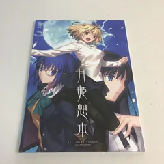 2026年最新】月姫想本の人気アイテム - メルカリ