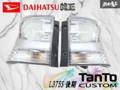 2026年最新】 タント テールランプ 純正の人気アイテム - メルカリ