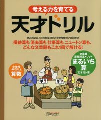 追究型算数ドリルのすすめ 田中博史著 最終値下げ - メルカリ